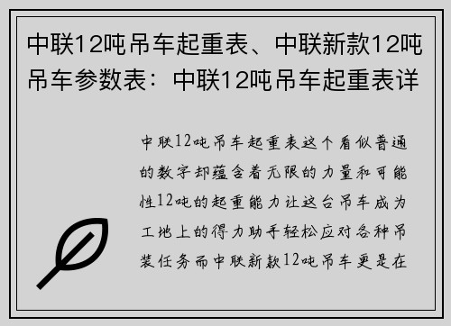 中联12吨吊车起重表、中联新款12吨吊车参数表：中联12吨吊车起重表详解