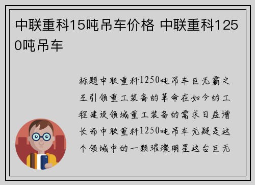 中联重科15吨吊车价格 中联重科1250吨吊车