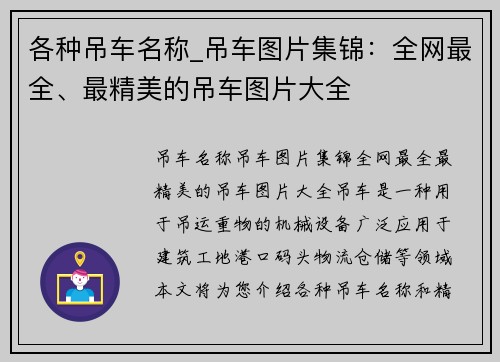 各种吊车名称_吊车图片集锦：全网最全、最精美的吊车图片大全