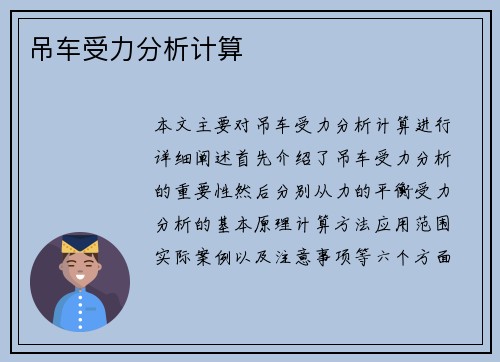 吊车受力分析计算