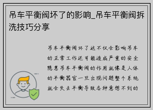 吊车平衡阀坏了的影响_吊车平衡阀拆洗技巧分享