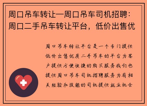 周口吊车转让—周口吊车司机招聘：周口二手吊车转让平台，低价出售优质二手吊车