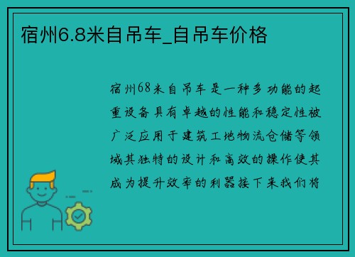 宿州6.8米自吊车_自吊车价格