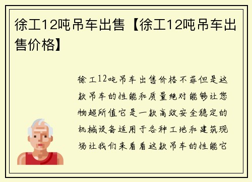 徐工12吨吊车出售【徐工12吨吊车出售价格】