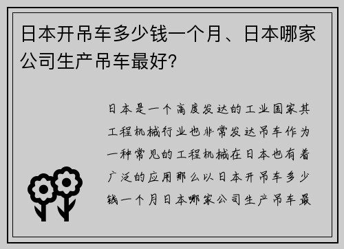 日本开吊车多少钱一个月、日本哪家公司生产吊车最好？