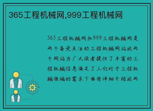 365工程机械网,999工程机械网