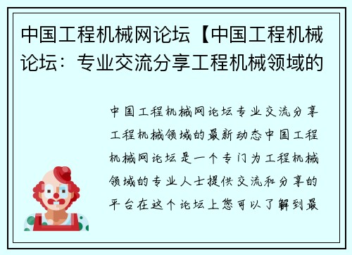 中国工程机械网论坛【中国工程机械论坛：专业交流分享工程机械领域的最新动态】