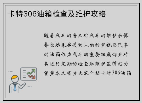 卡特306油箱检查及维护攻略