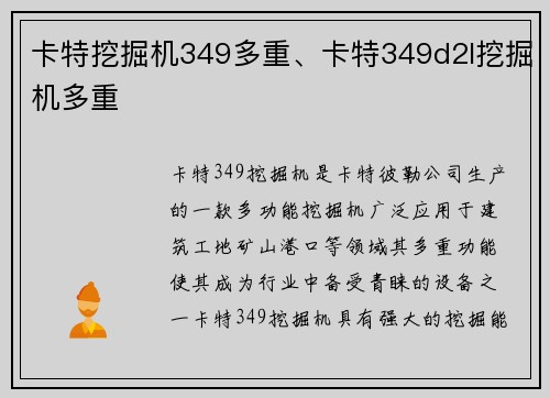 卡特挖掘机349多重、卡特349d2l挖掘机多重