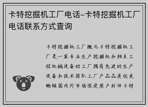 卡特挖掘机工厂电话-卡特挖掘机工厂电话联系方式查询