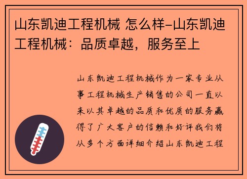 山东凯迪工程机械 怎么样-山东凯迪工程机械：品质卓越，服务至上