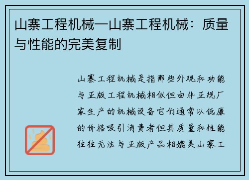 山寨工程机械—山寨工程机械：质量与性能的完美复制