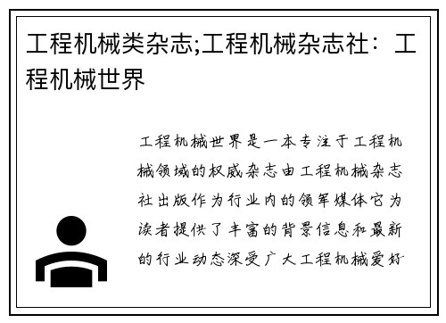 工程机械类杂志;工程机械杂志社：工程机械世界