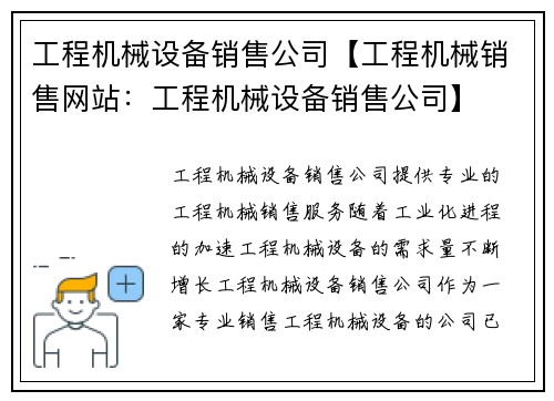 工程机械设备销售公司【工程机械销售网站：工程机械设备销售公司】