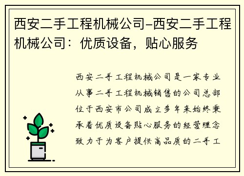 西安二手工程机械公司-西安二手工程机械公司：优质设备，贴心服务