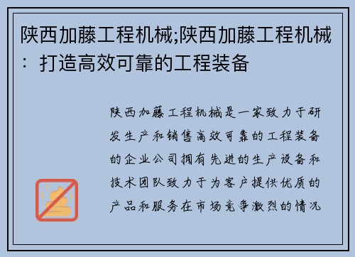 陕西加藤工程机械;陕西加藤工程机械：打造高效可靠的工程装备