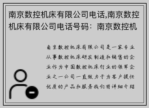 南京数控机床有限公司电话,南京数控机床有限公司电话号码：南京数控机床有限公司电话服务中心