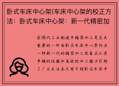 卧式车床中心架(车床中心架的校正方法：卧式车床中心架：新一代精密加工利器)