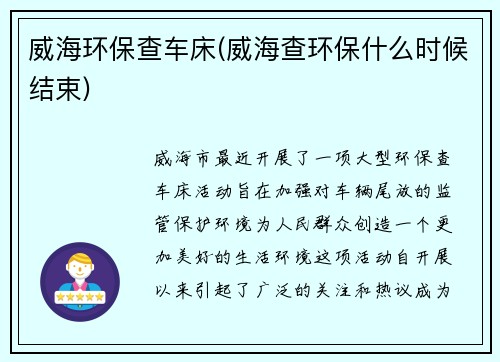 威海环保查车床(威海查环保什么时候结束)