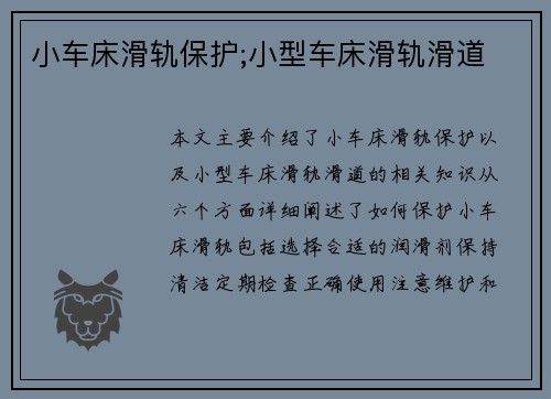 小车床滑轨保护;小型车床滑轨滑道